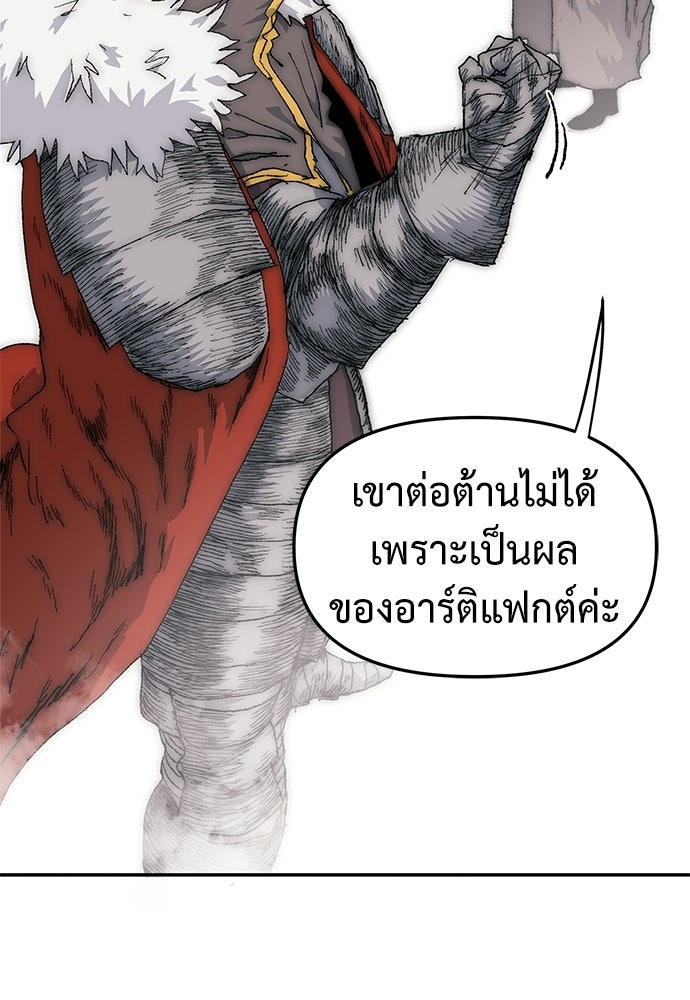 สารสุดท้ายจากโครงกระดูก - หน้า 30