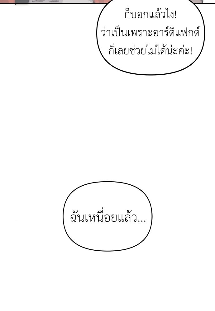 สารสุดท้ายจากโครงกระดูก - หน้า 34