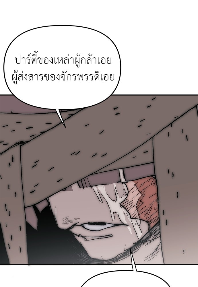 สารสุดท้ายจากโครงกระดูก - หน้า 36