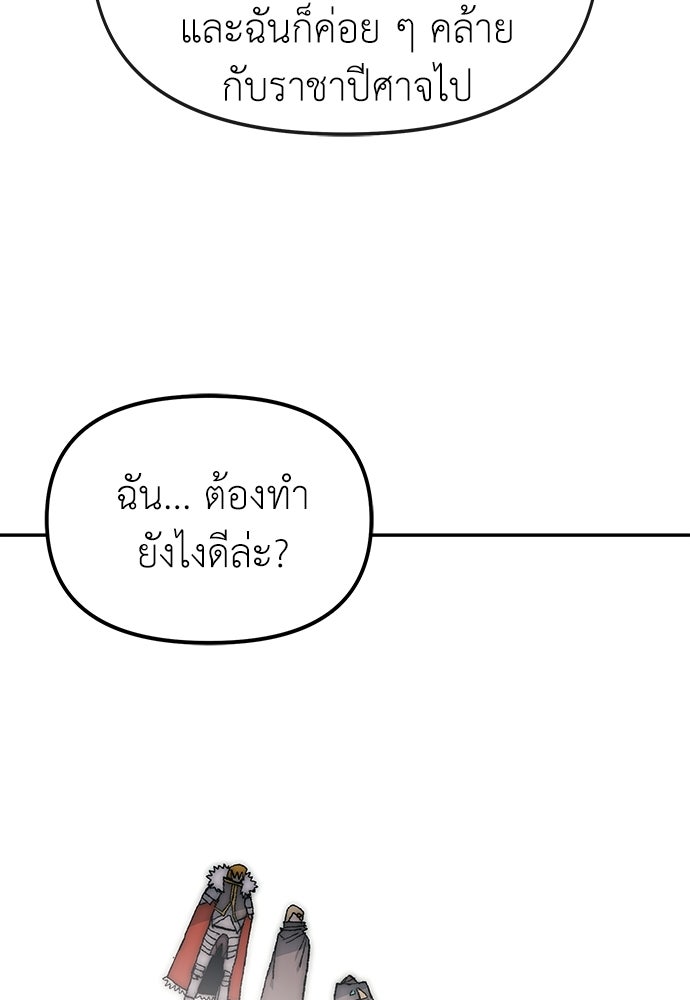 สารสุดท้ายจากโครงกระดูก - หน้า 40