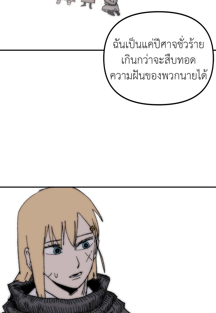 สารสุดท้ายจากโครงกระดูก - หน้า 41