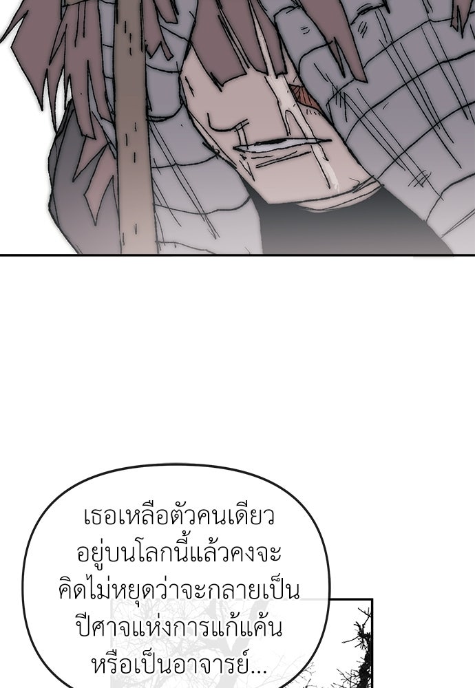 สารสุดท้ายจากโครงกระดูก - หน้า 45