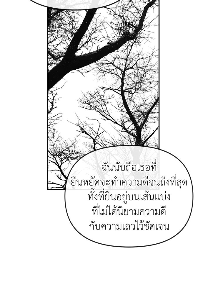 สารสุดท้ายจากโครงกระดูก - หน้า 46