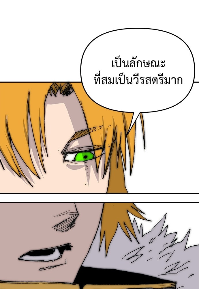 สารสุดท้ายจากโครงกระดูก - หน้า 47