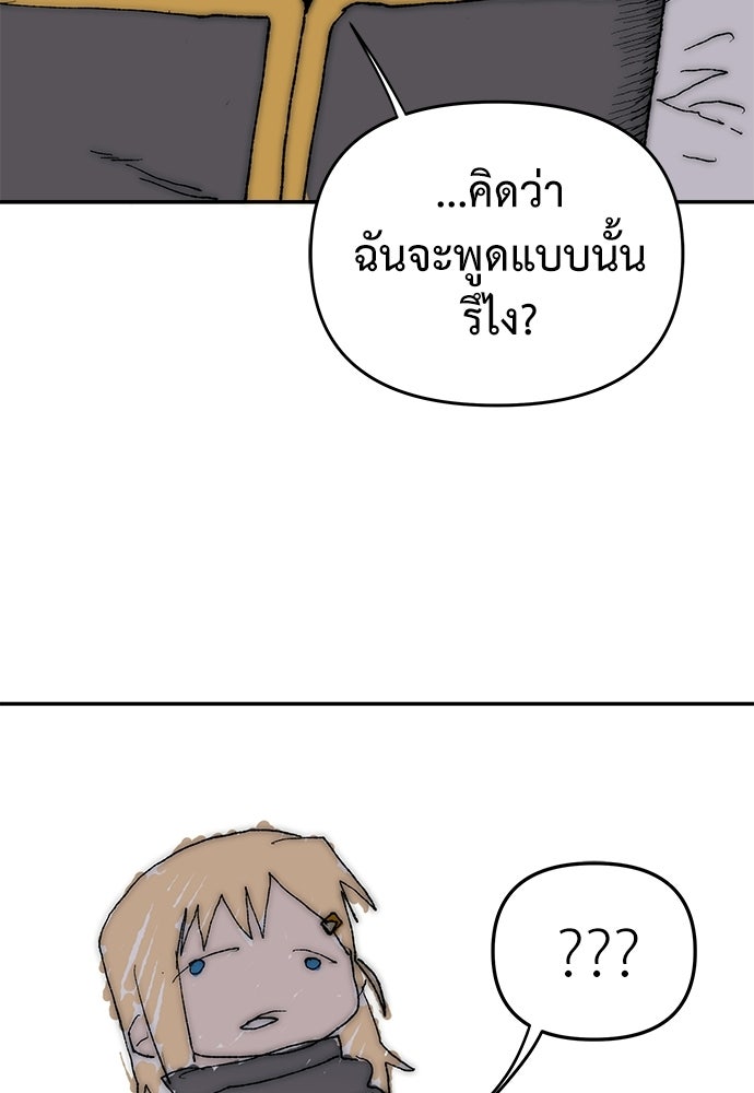 สารสุดท้ายจากโครงกระดูก - หน้า 48