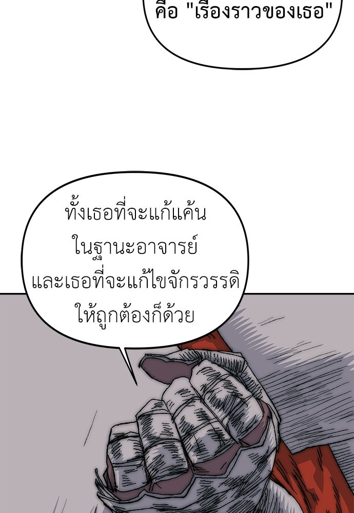 สารสุดท้ายจากโครงกระดูก - หน้า 53