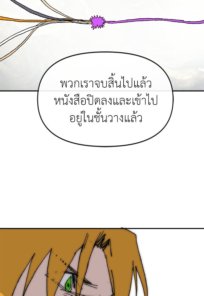 สารสุดท้ายจากโครงกระดูก - หน้า 55
