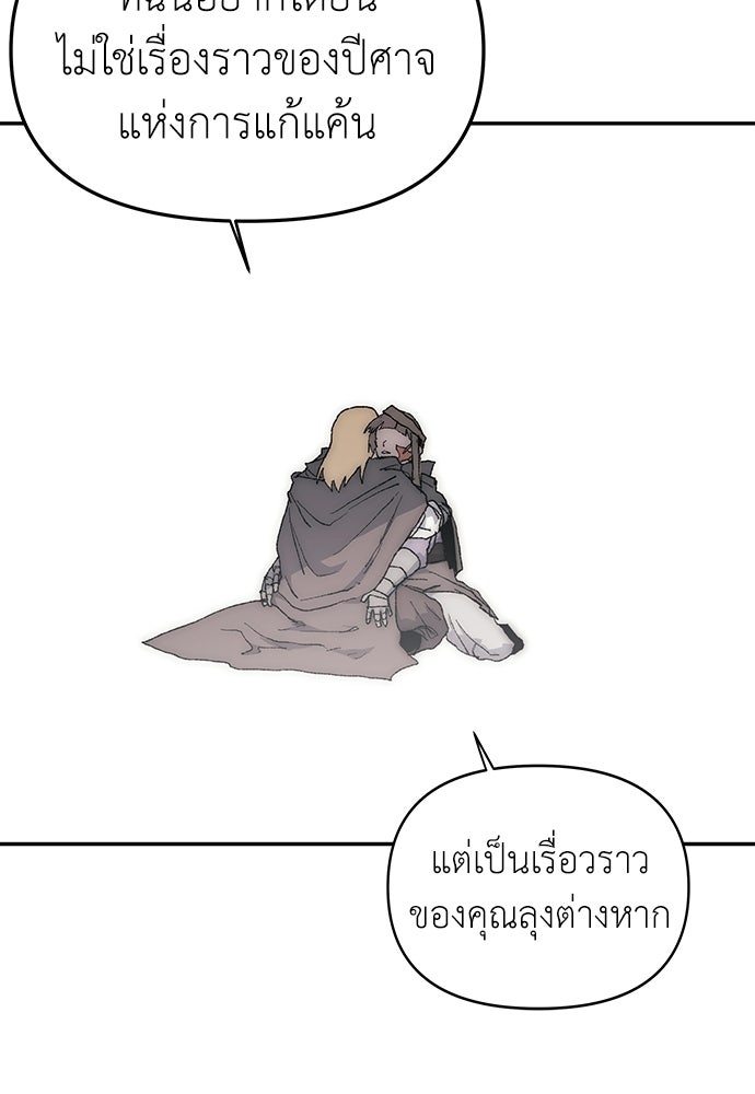 สารสุดท้ายจากโครงกระดูก - หน้า 60