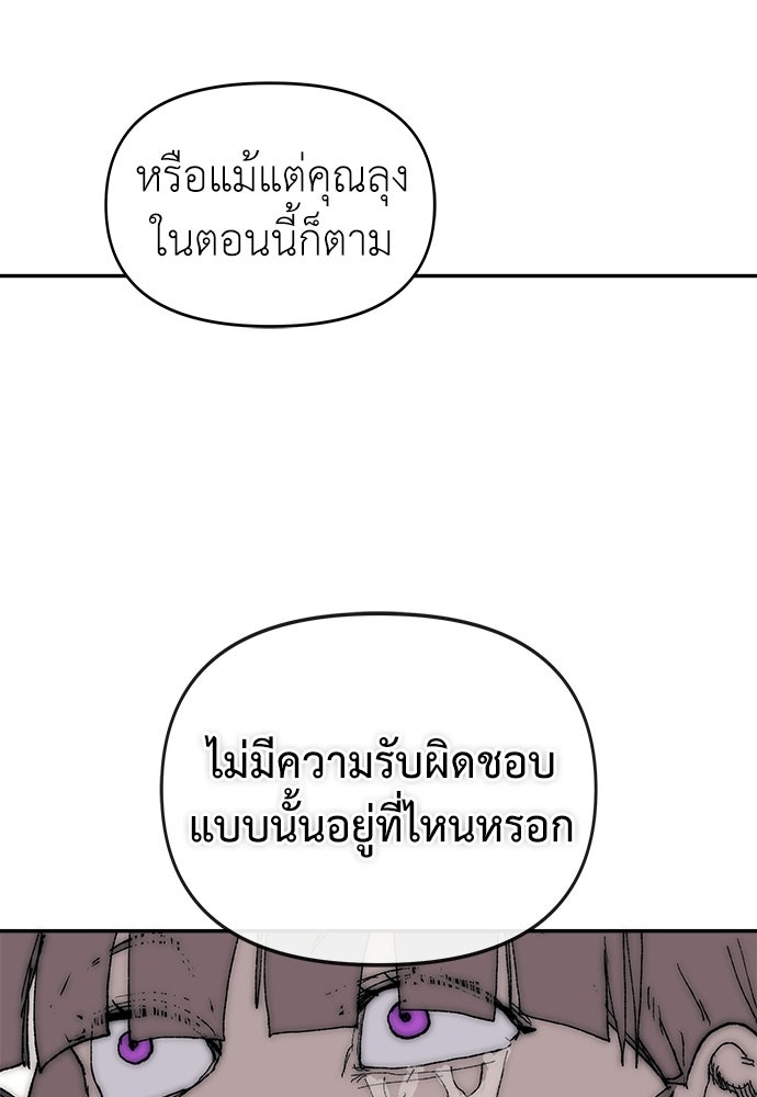 สารสุดท้ายจากโครงกระดูก - หน้า 64