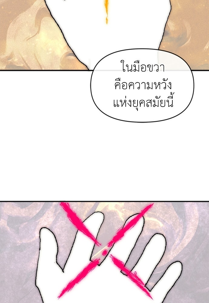 สารสุดท้ายจากโครงกระดูก - หน้า 68