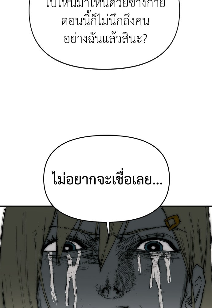 สารสุดท้ายจากโครงกระดูก - หน้า 7