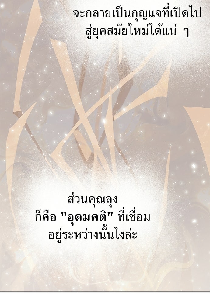 สารสุดท้ายจากโครงกระดูก - หน้า 72