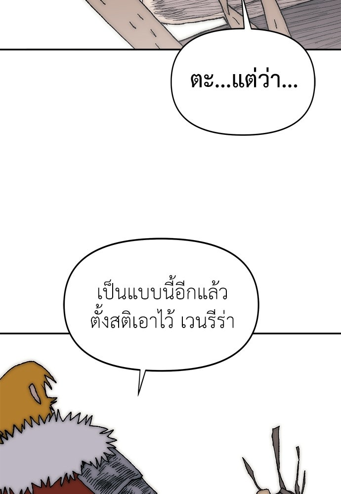 สารสุดท้ายจากโครงกระดูก - หน้า 74