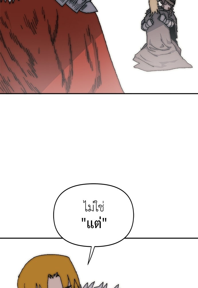 สารสุดท้ายจากโครงกระดูก - หน้า 75