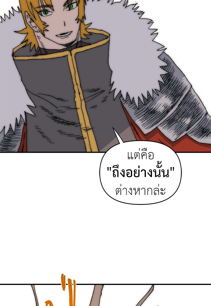 สารสุดท้ายจากโครงกระดูก - หน้า 76