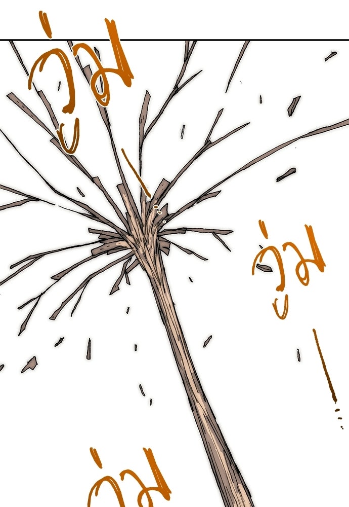 สารสุดท้ายจากโครงกระดูก - หน้า 84