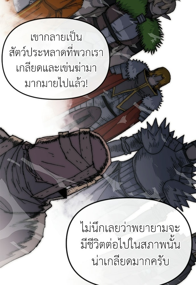สารสุดท้ายจากโครงกระดูก - หน้า 9