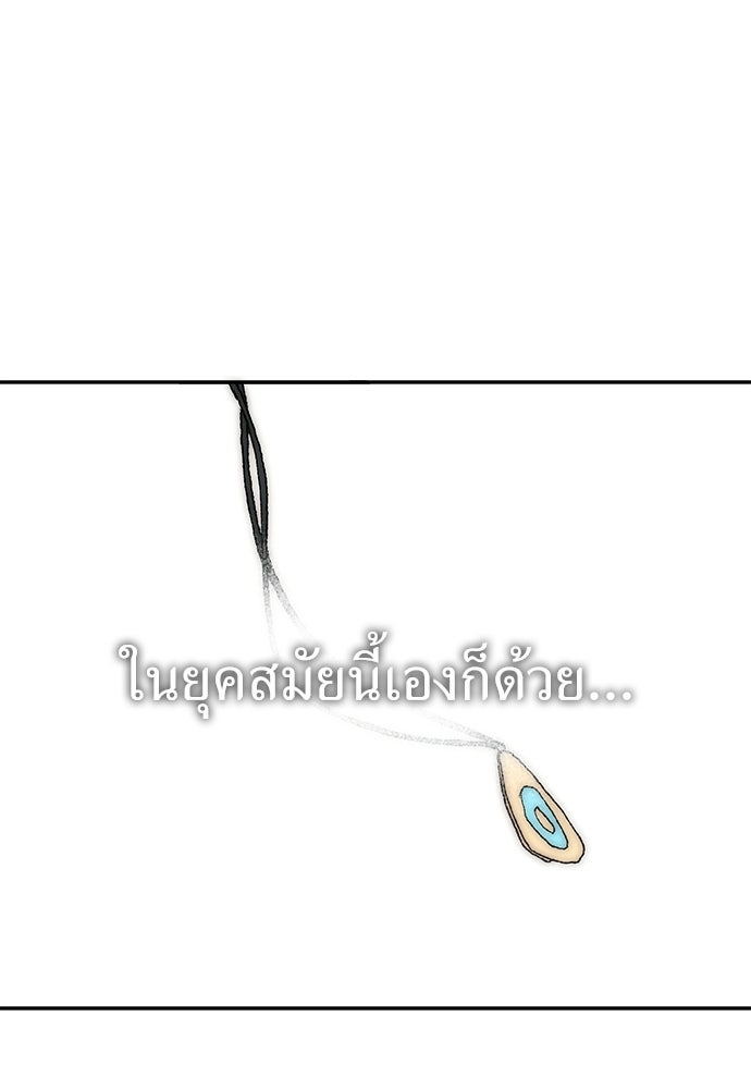 สารสุดท้ายจากโครงกระดูก - หน้า 90