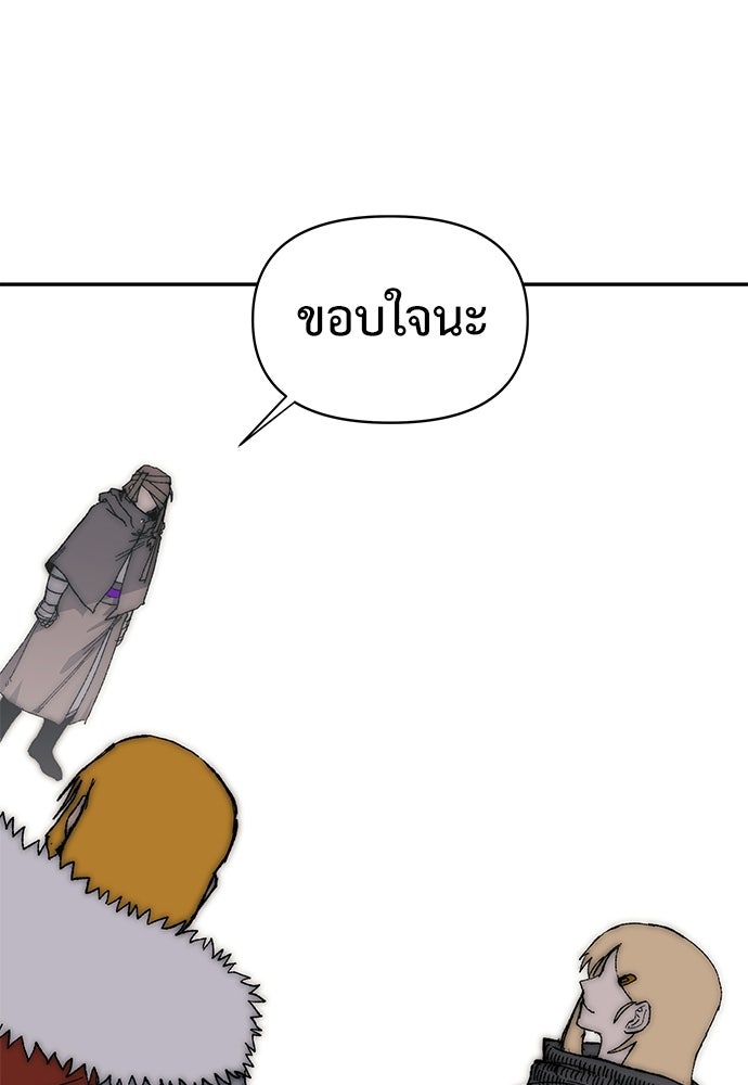 สารสุดท้ายจากโครงกระดูก - หน้า 95