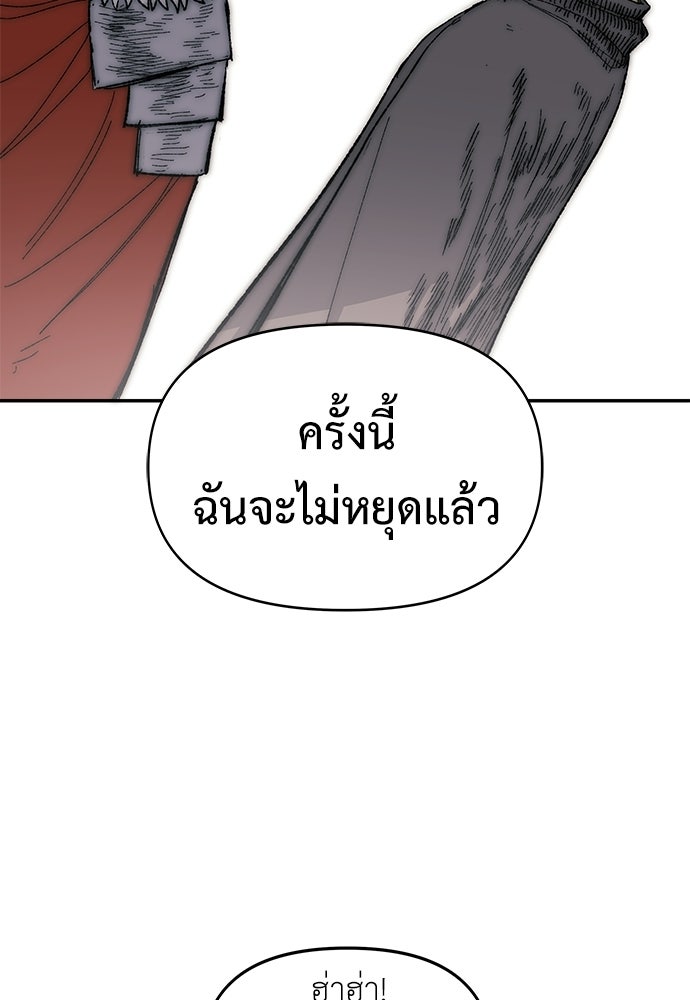 สารสุดท้ายจากโครงกระดูก - หน้า 96