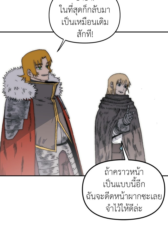 สารสุดท้ายจากโครงกระดูก - หน้า 97