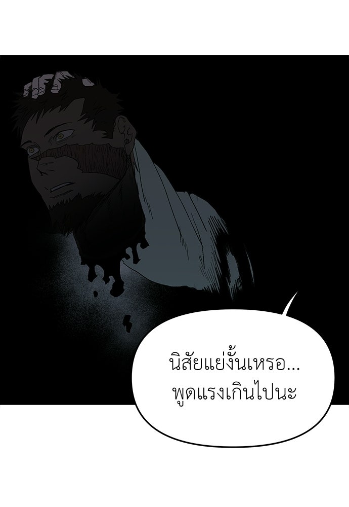 สารสุดท้ายจากโครงกระดูก - หน้า 104