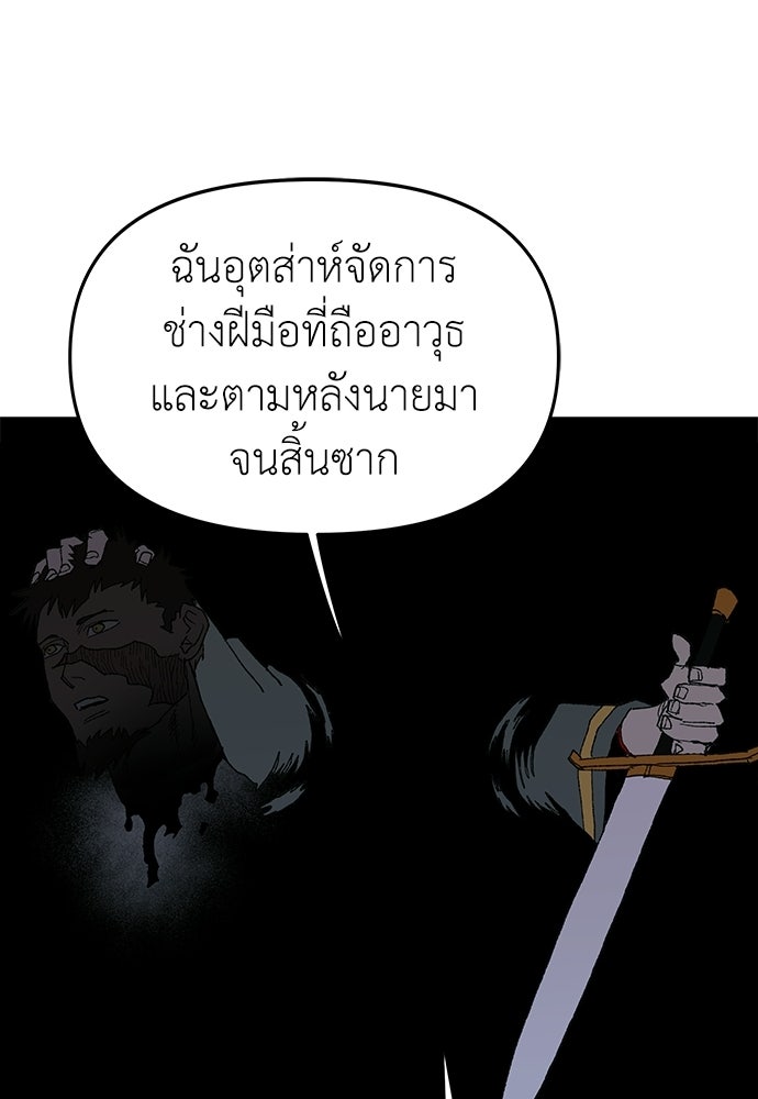 สารสุดท้ายจากโครงกระดูก - หน้า 105