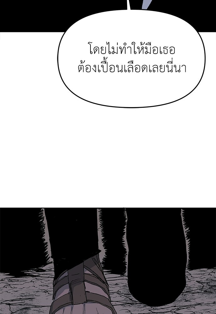 สารสุดท้ายจากโครงกระดูก - หน้า 106