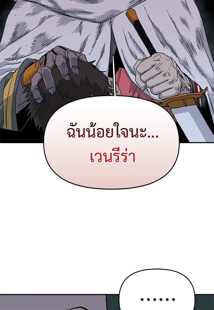 สารสุดท้ายจากโครงกระดูก - หน้า 108