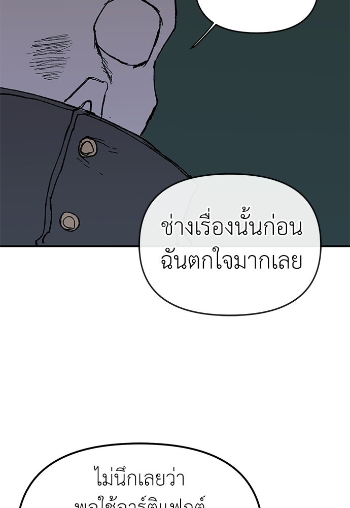 สารสุดท้ายจากโครงกระดูก - หน้า 109