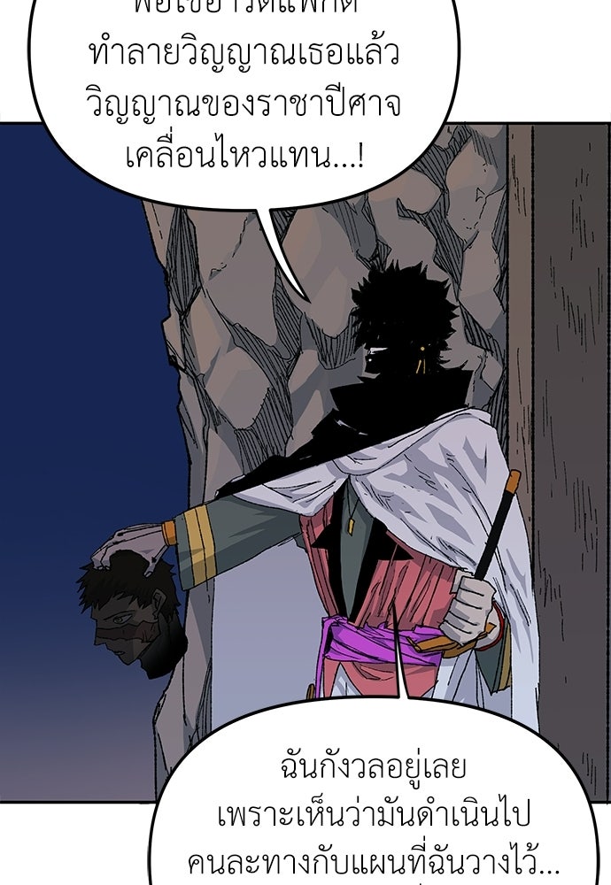 สารสุดท้ายจากโครงกระดูก - หน้า 110