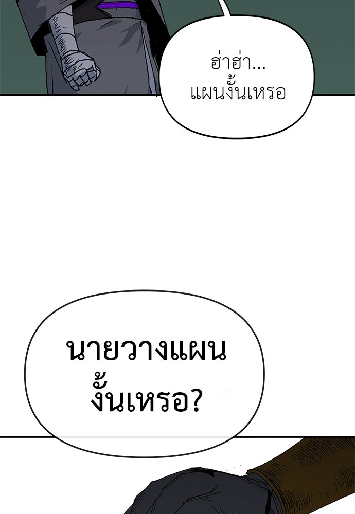 สารสุดท้ายจากโครงกระดูก - หน้า 112