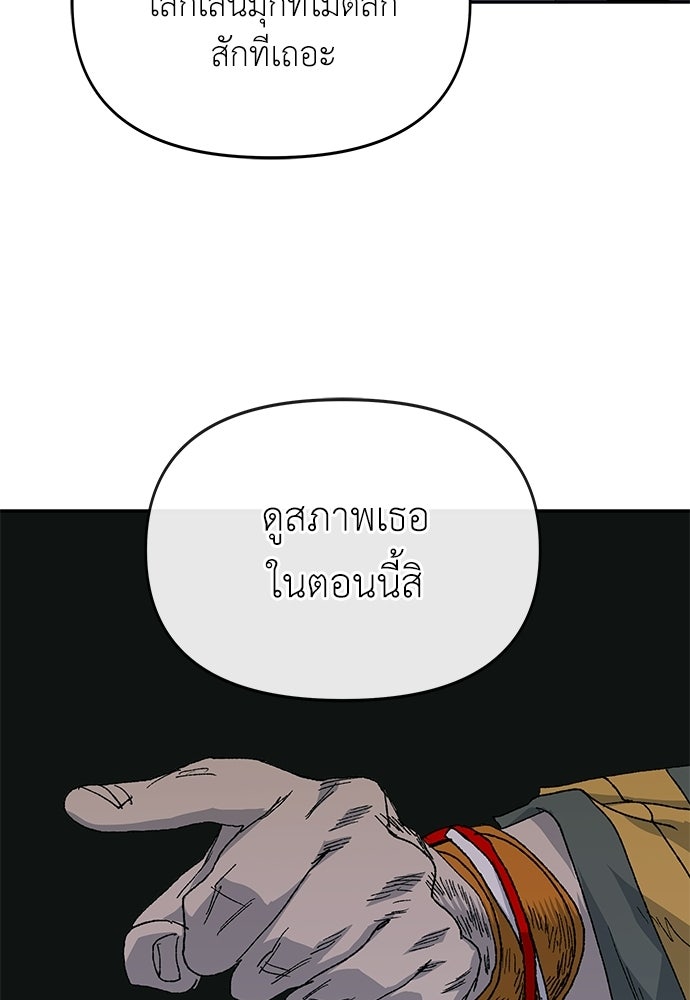 สารสุดท้ายจากโครงกระดูก - หน้า 115