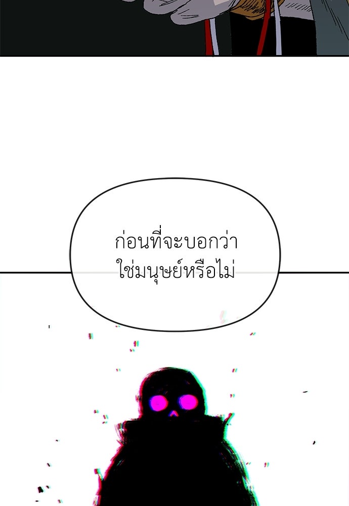 สารสุดท้ายจากโครงกระดูก - หน้า 116