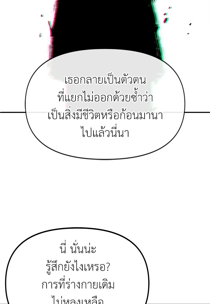 สารสุดท้ายจากโครงกระดูก - หน้า 117