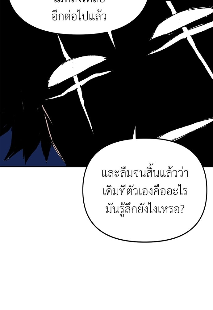 สารสุดท้ายจากโครงกระดูก - หน้า 118