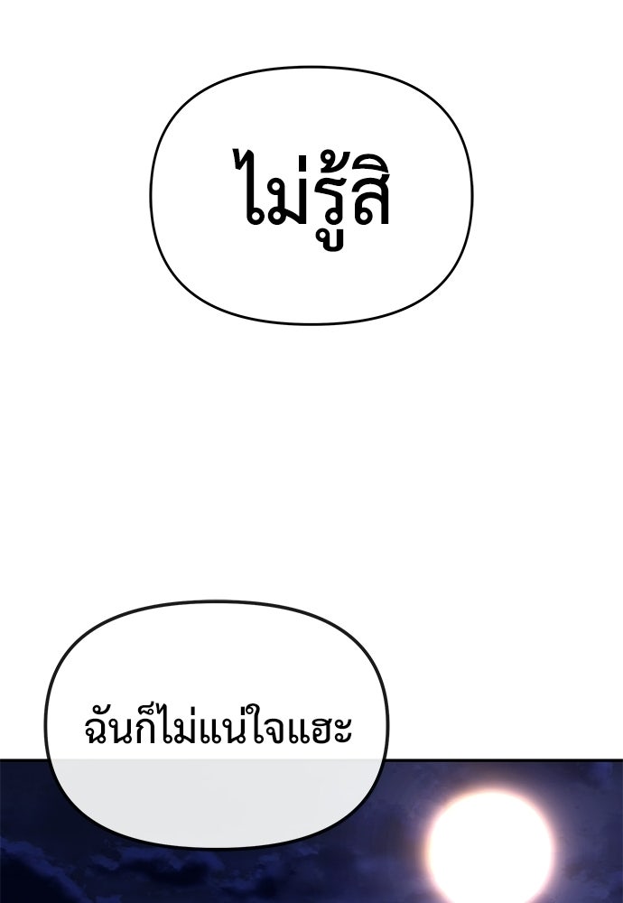 สารสุดท้ายจากโครงกระดูก - หน้า 119