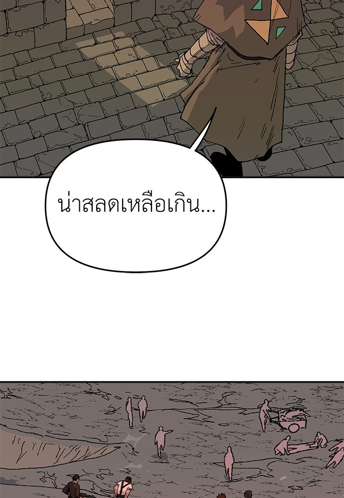 สารสุดท้ายจากโครงกระดูก - หน้า 12