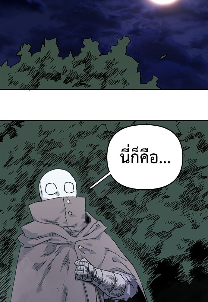สารสุดท้ายจากโครงกระดูก - หน้า 120