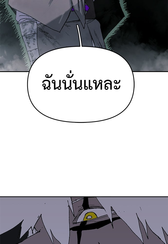 สารสุดท้ายจากโครงกระดูก - หน้า 121