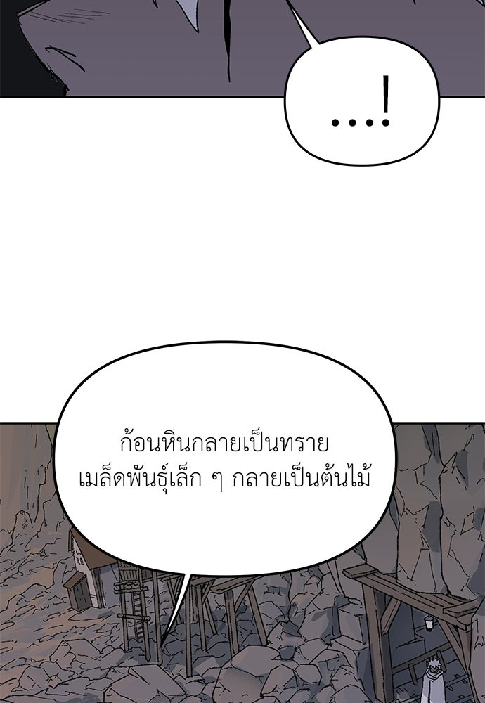 สารสุดท้ายจากโครงกระดูก - หน้า 122