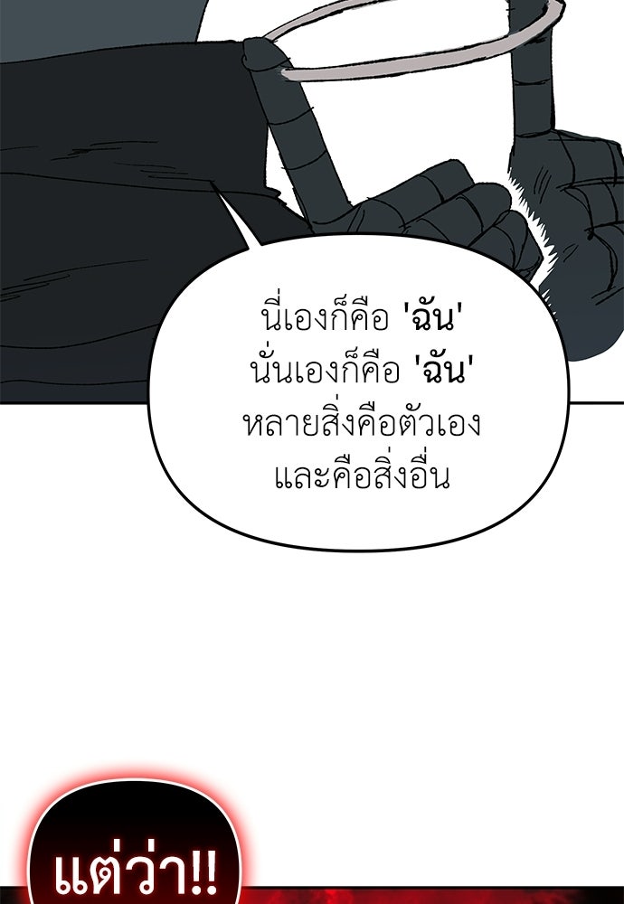 สารสุดท้ายจากโครงกระดูก - หน้า 124