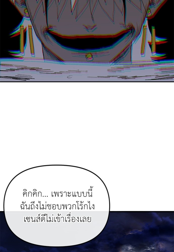 สารสุดท้ายจากโครงกระดูก - หน้า 127