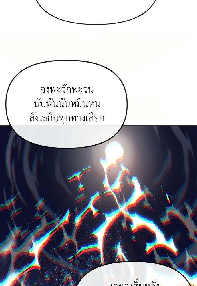 สารสุดท้ายจากโครงกระดูก - หน้า 133