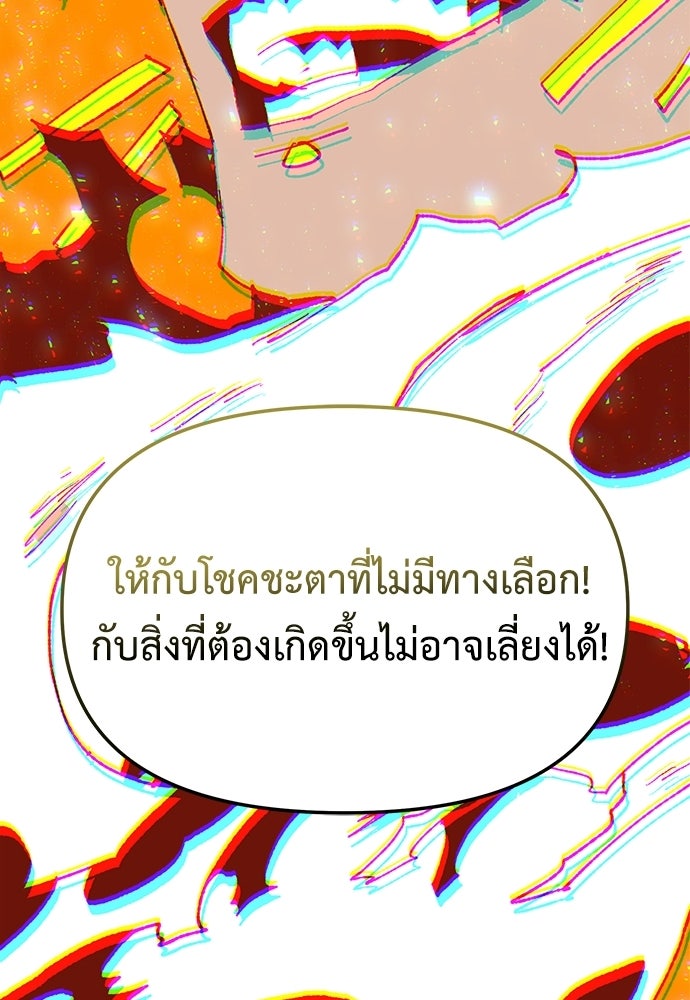 สารสุดท้ายจากโครงกระดูก - หน้า 136