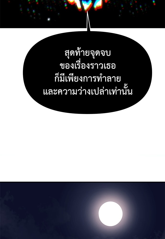สารสุดท้ายจากโครงกระดูก - หน้า 138