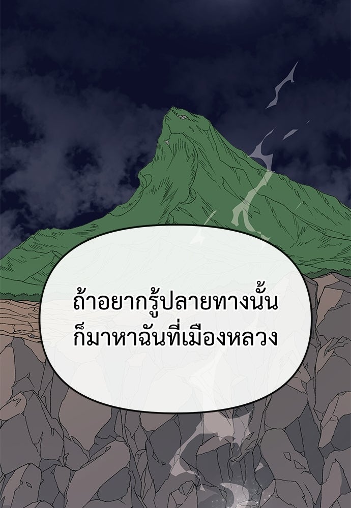 สารสุดท้ายจากโครงกระดูก - หน้า 139