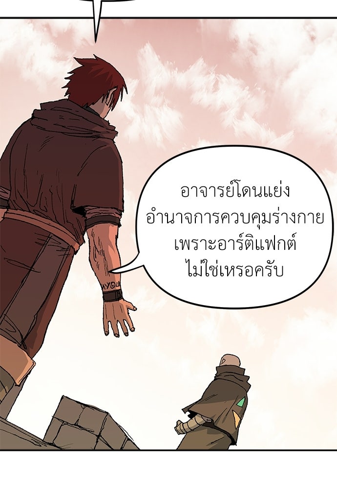 สารสุดท้ายจากโครงกระดูก - หน้า 14