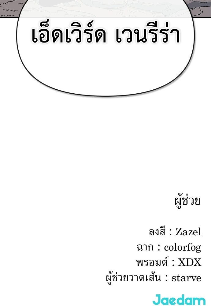 สารสุดท้ายจากโครงกระดูก - หน้า 141