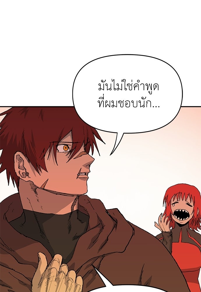 สารสุดท้ายจากโครงกระดูก - หน้า 15